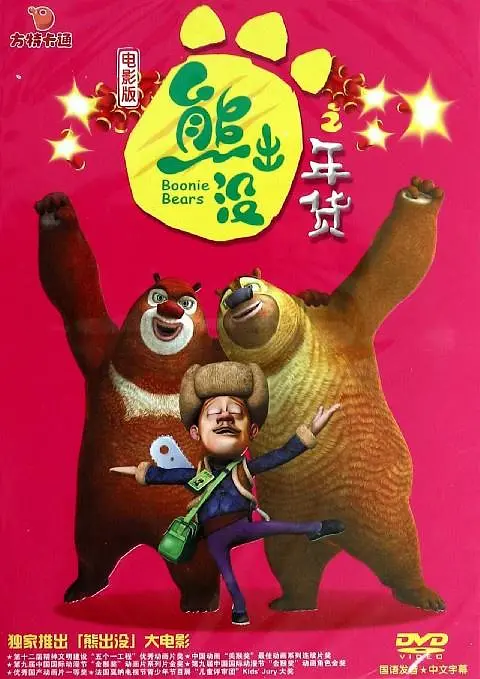 租房的激情