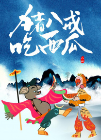 欧美国产成人在线